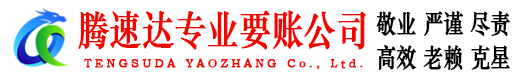 宁阳讨债公司